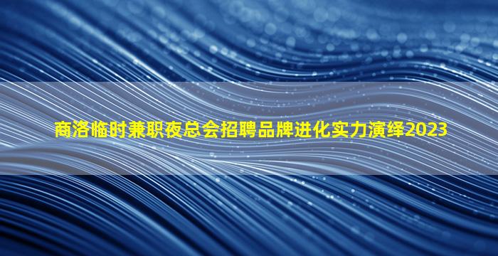 云南夜总会招聘